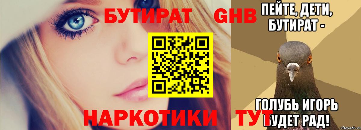 Курган  Бутират вода  Вход с VPN 