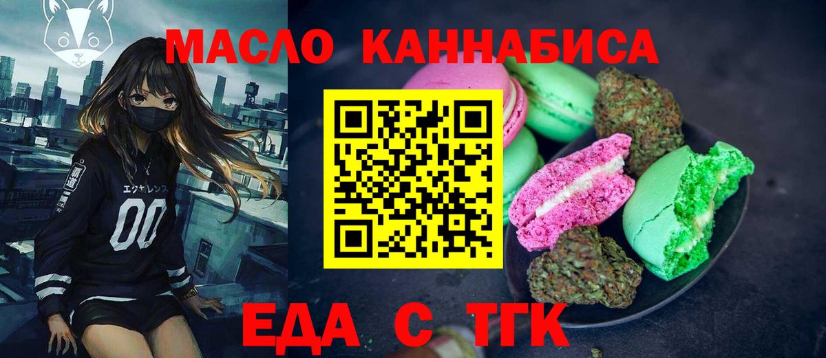 Печенье с ТГК конопля Курган