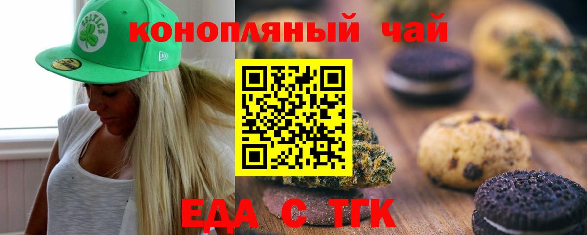 Печенье с ТГК марихуана  Вход с VPN  Курган 