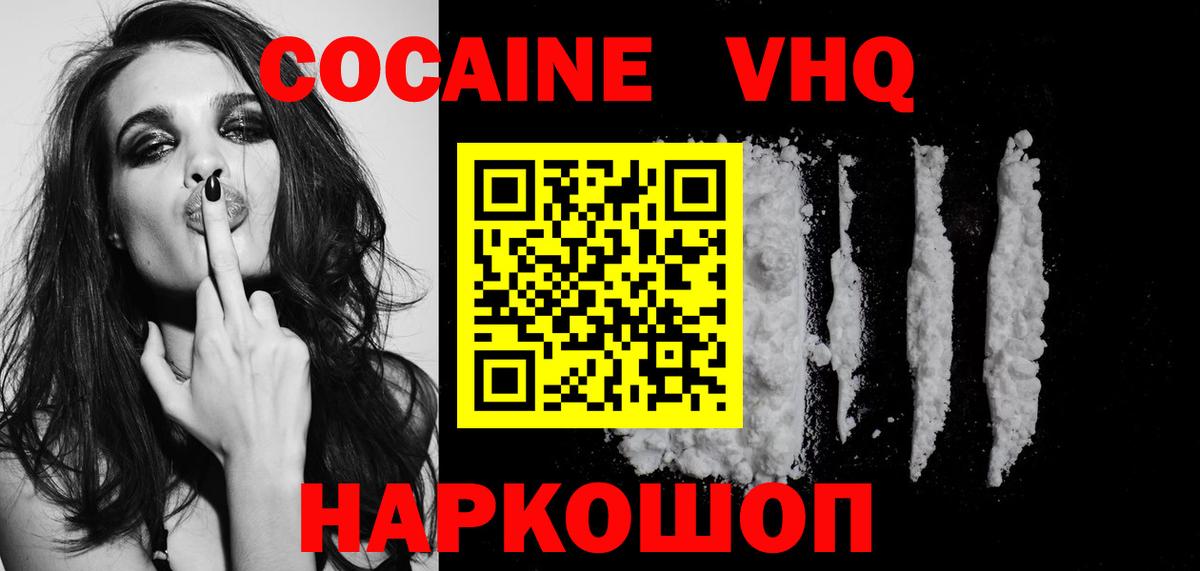 Курган  КОКАИН FishScale  COCAIN  Вход с VPN 