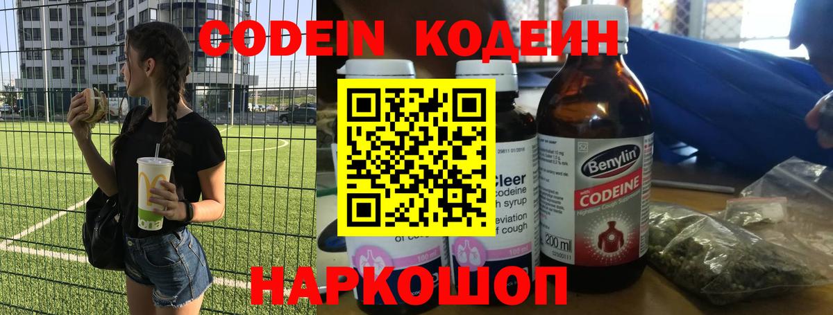 Курган  Кодеин напиток Lean (лин)  Вход с VPN 
