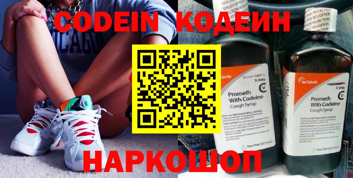 Кодеин Purple Drank Курган