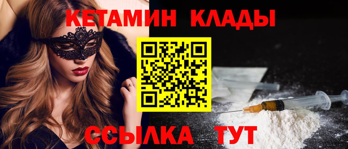 Курган  Кетамин ketamine  Вход с VPN 
