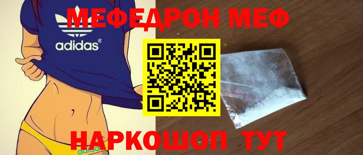 Мефедрон mephedrone  Вход с VPN  МЯУ-МЯУ  Мефедрон  Меф мука  Курган 