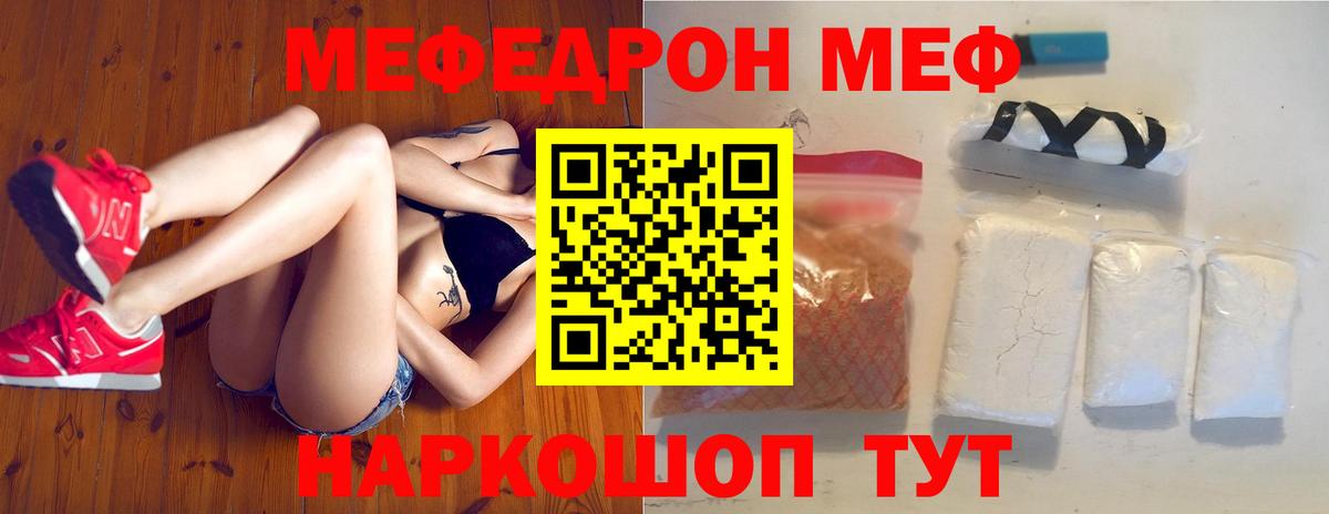Меф мяу мяу кристаллы Курган