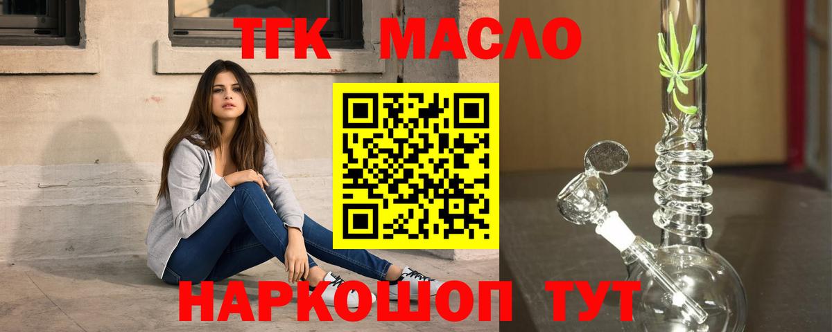 Дистиллят ТГК вейп с тгк Курган